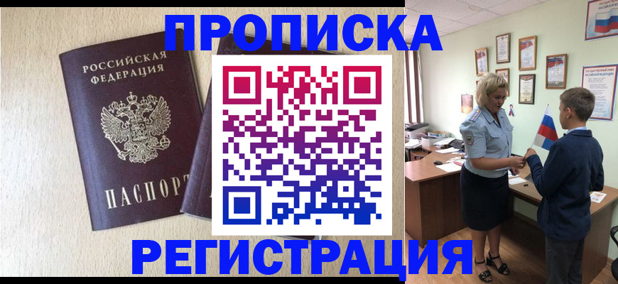 временная регистрация законно в Кашире